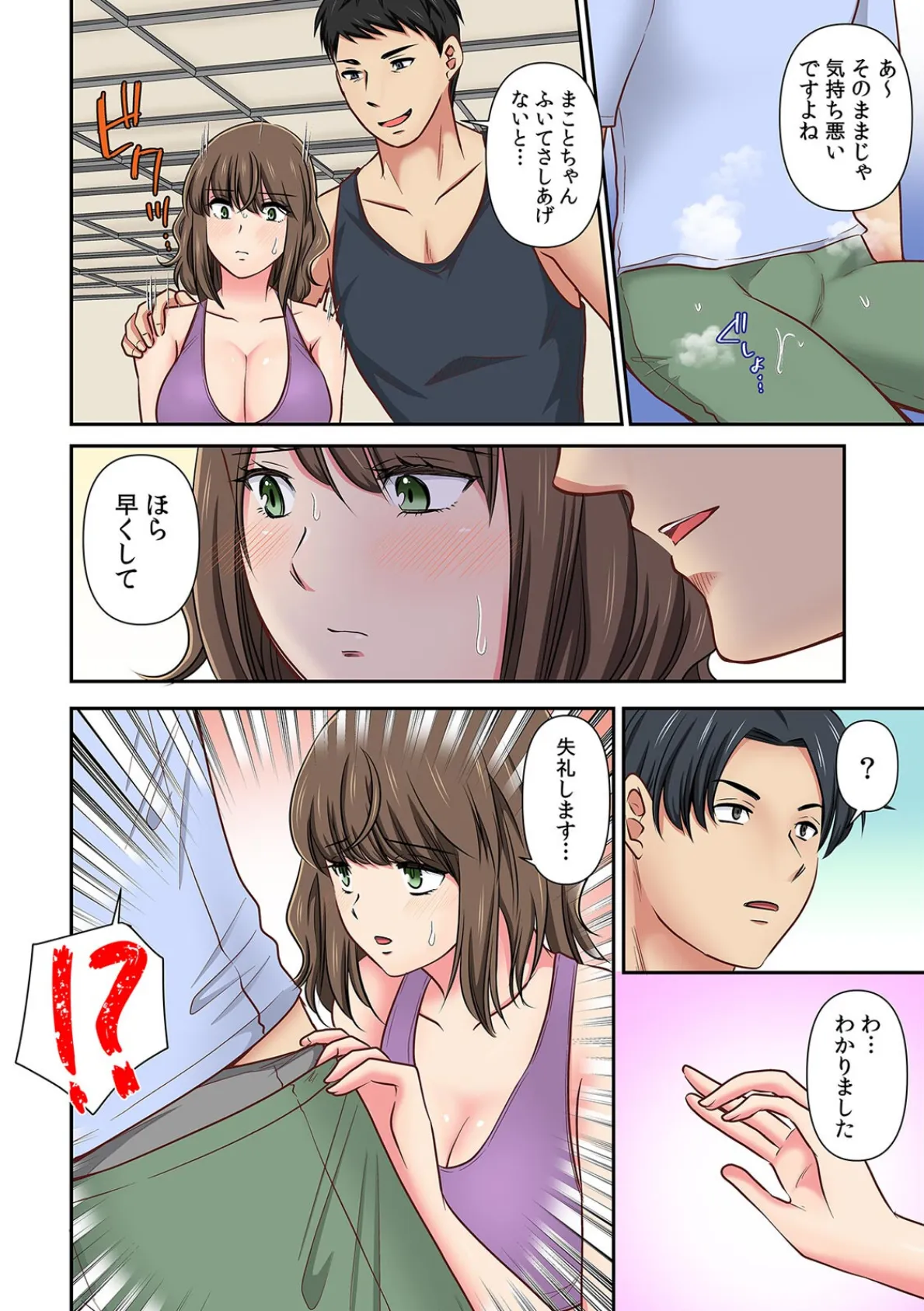 悪徳ジムに騙された!? 極小ウェアで卑猥なSEXトレーニング【フルカラー】(14) 4ページ