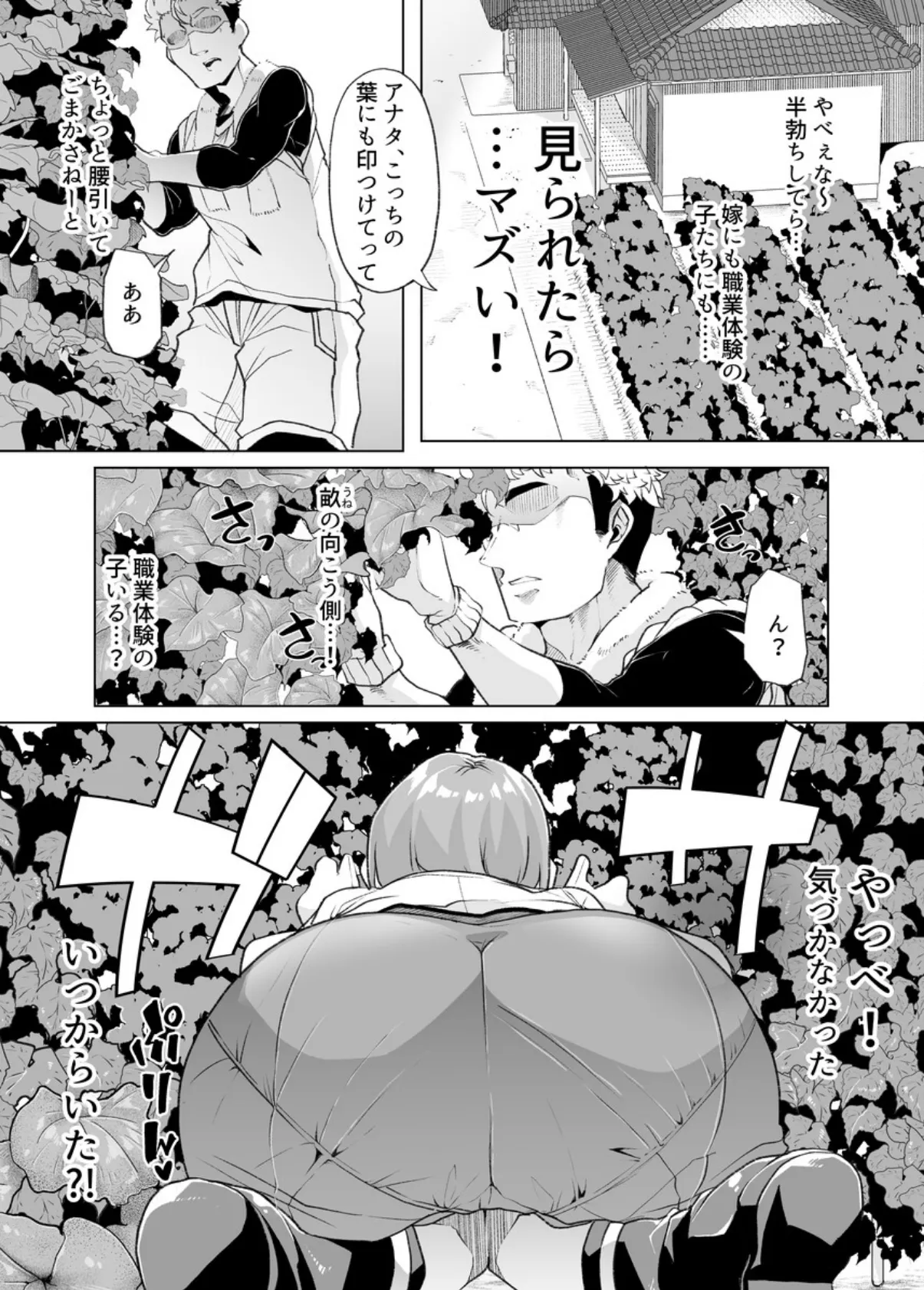 ただひたすら。(1) 〜新婚農家の俺んちに職業体験に来たJKがめちゃくちゃエロかったせいで〜 7ページ