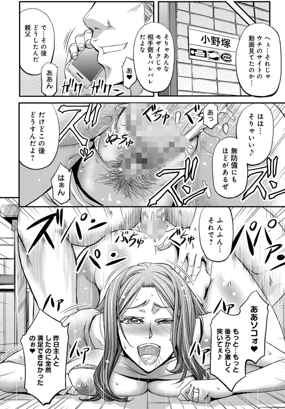 牝妻生ハメライブ (3) 4ページ