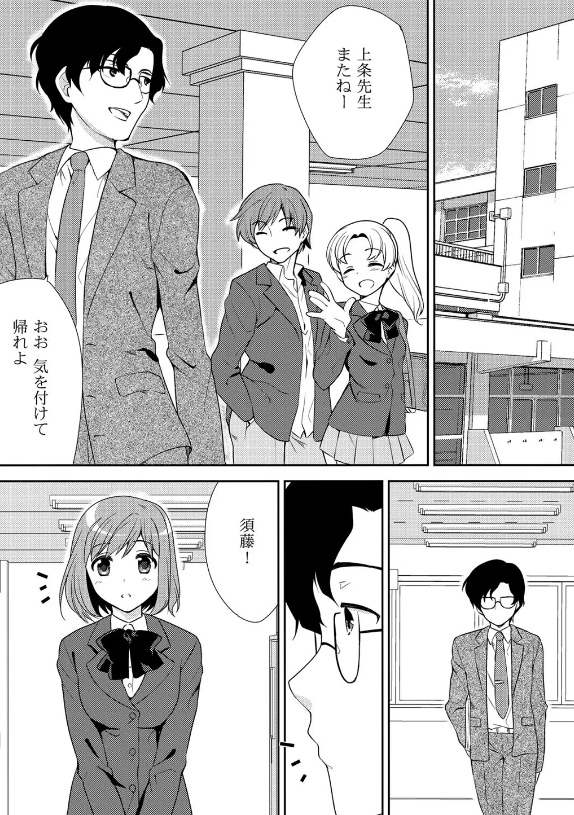 絶頂の館〜同級生のメイドになる日〜 (5) 2ページ