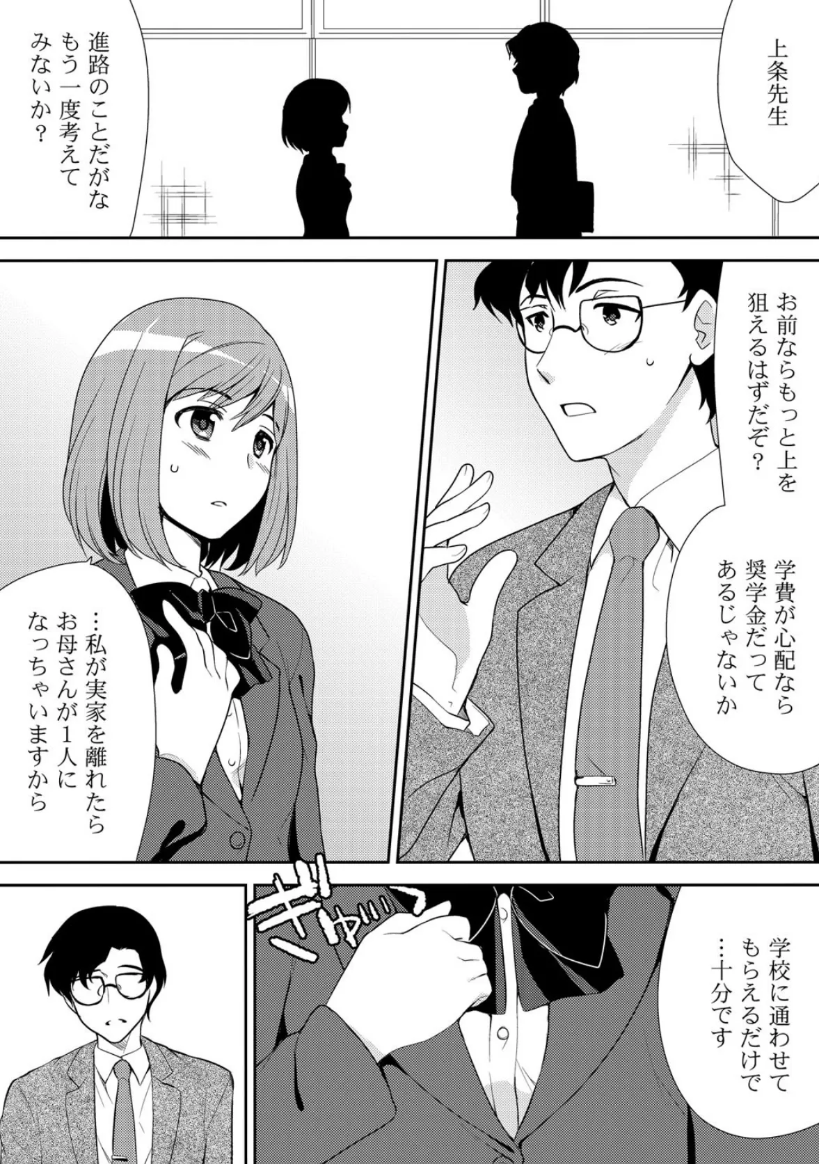 絶頂の館〜同級生のメイドになる日〜 (5) 3ページ