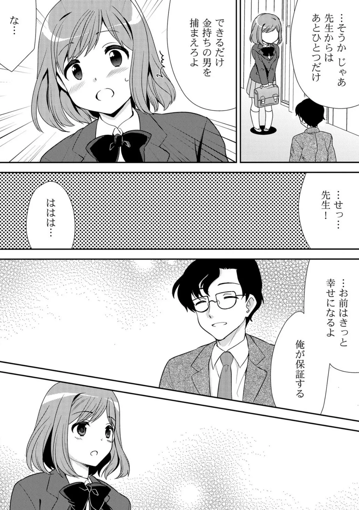 絶頂の館〜同級生のメイドになる日〜 (5) 4ページ