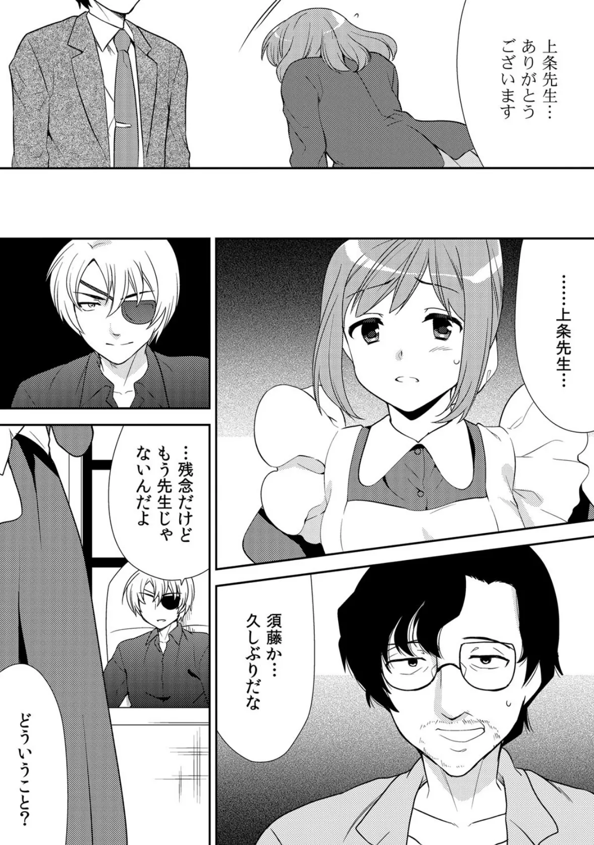 絶頂の館〜同級生のメイドになる日〜 (5) 5ページ