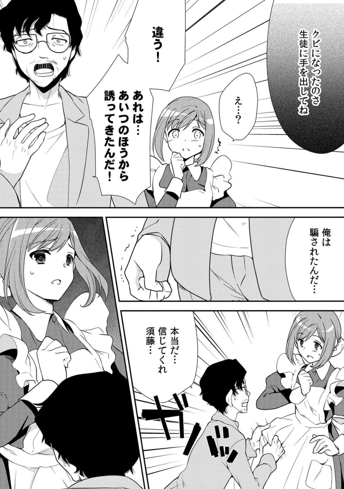 絶頂の館〜同級生のメイドになる日〜 (5) 6ページ