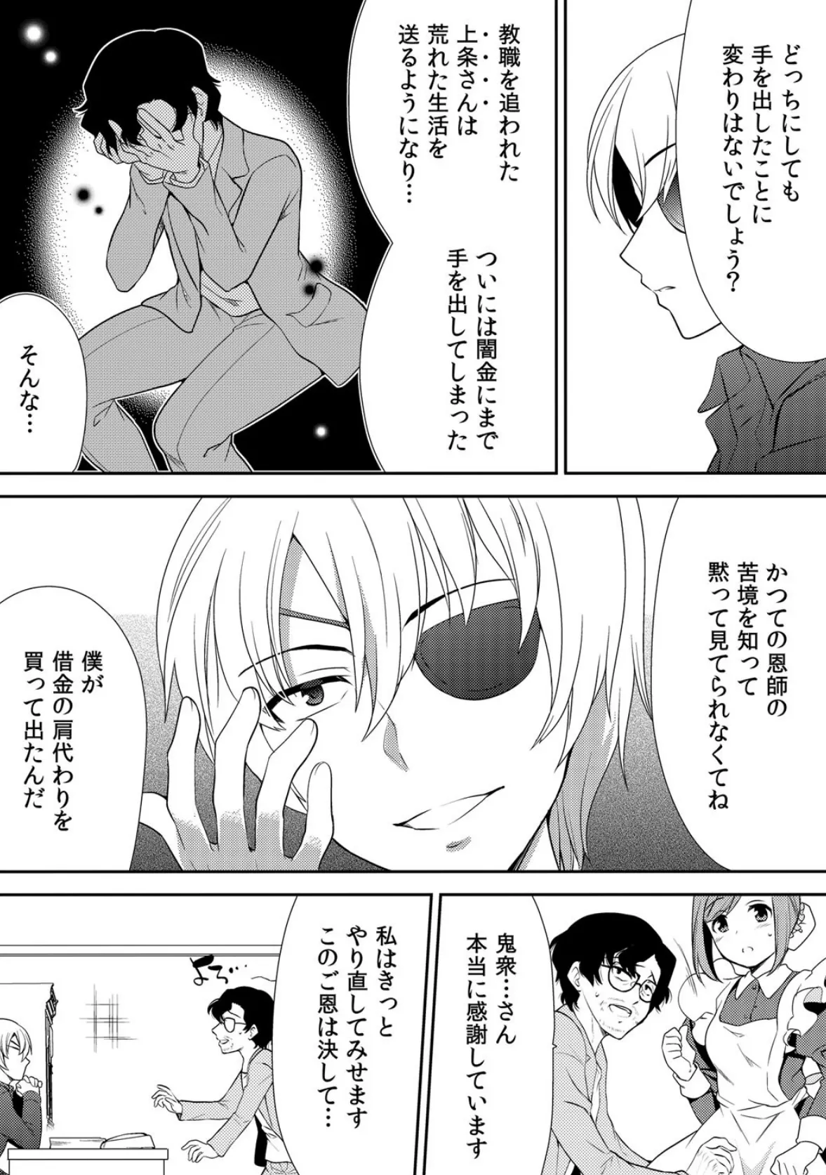 絶頂の館〜同級生のメイドになる日〜 (5) 7ページ