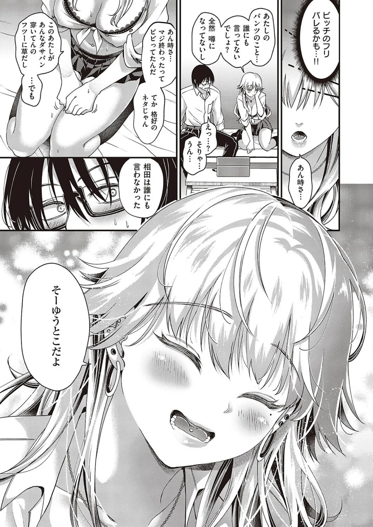 目指せ!!ビッチギャル 7ページ