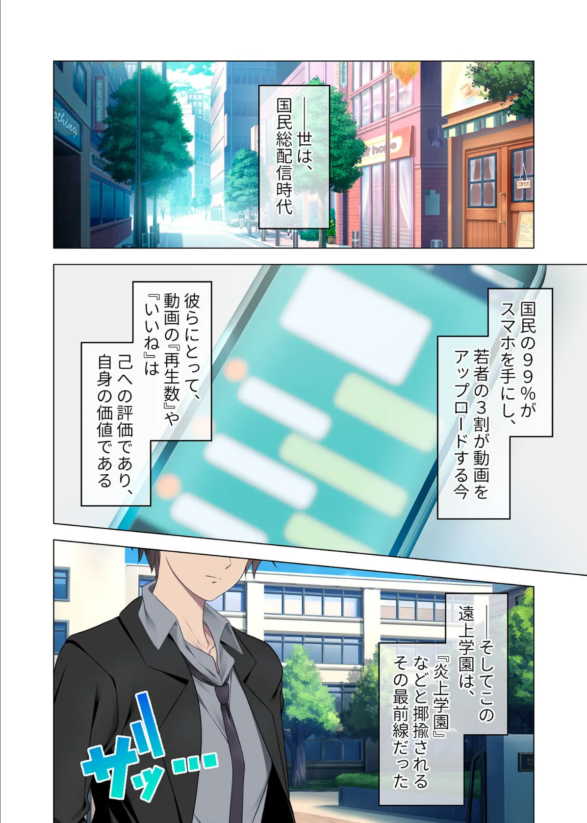 艶嬢学園 〜【炎上女子】を指導せよ!〜 モザイク版 4ページ