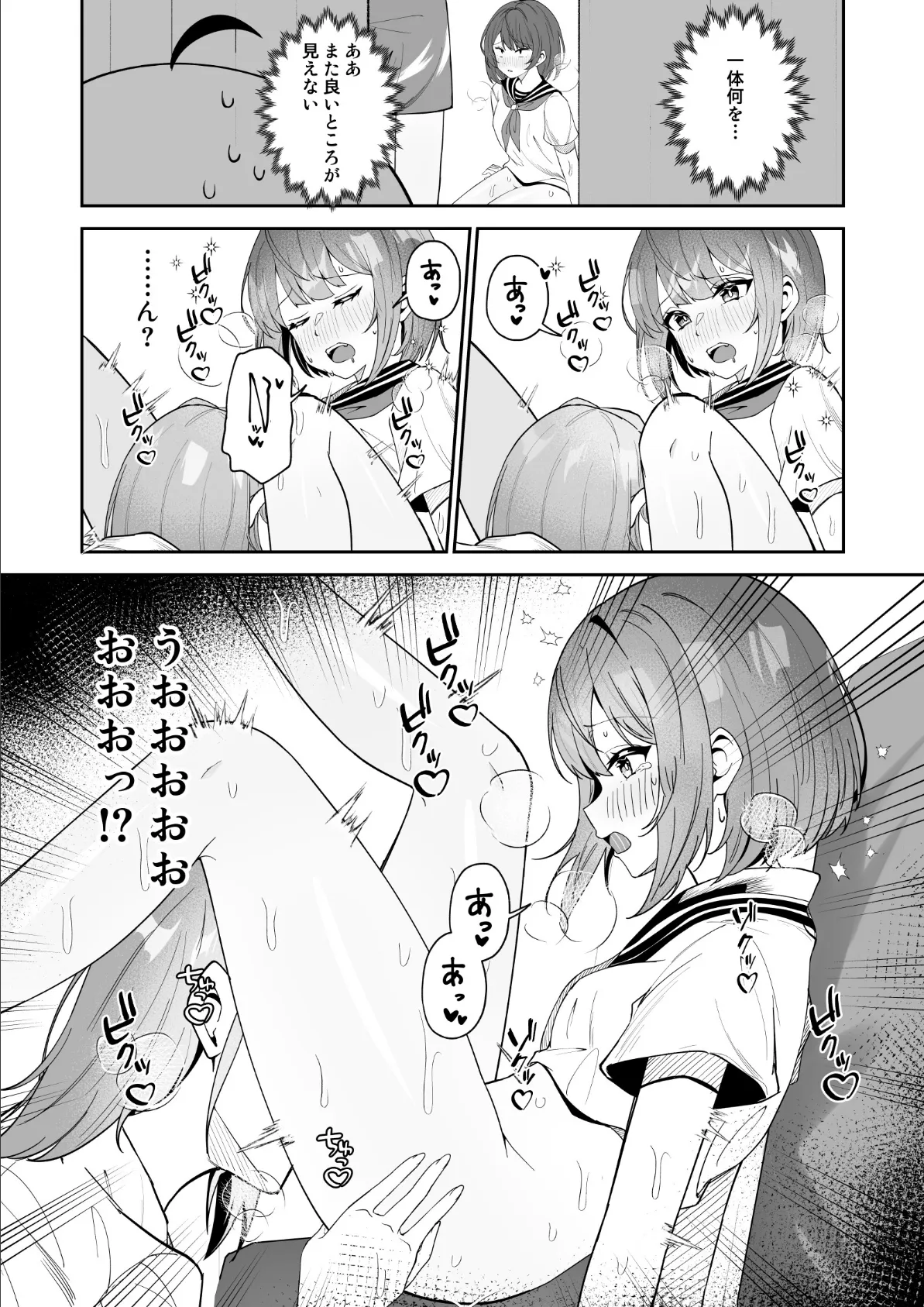 保健の先生がこんなにエッチでいいの?8 5ページ