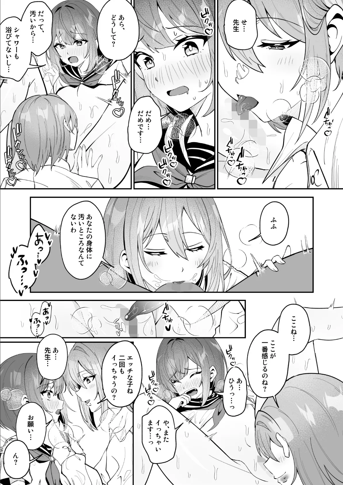 保健の先生がこんなにエッチでいいの?8 6ページ