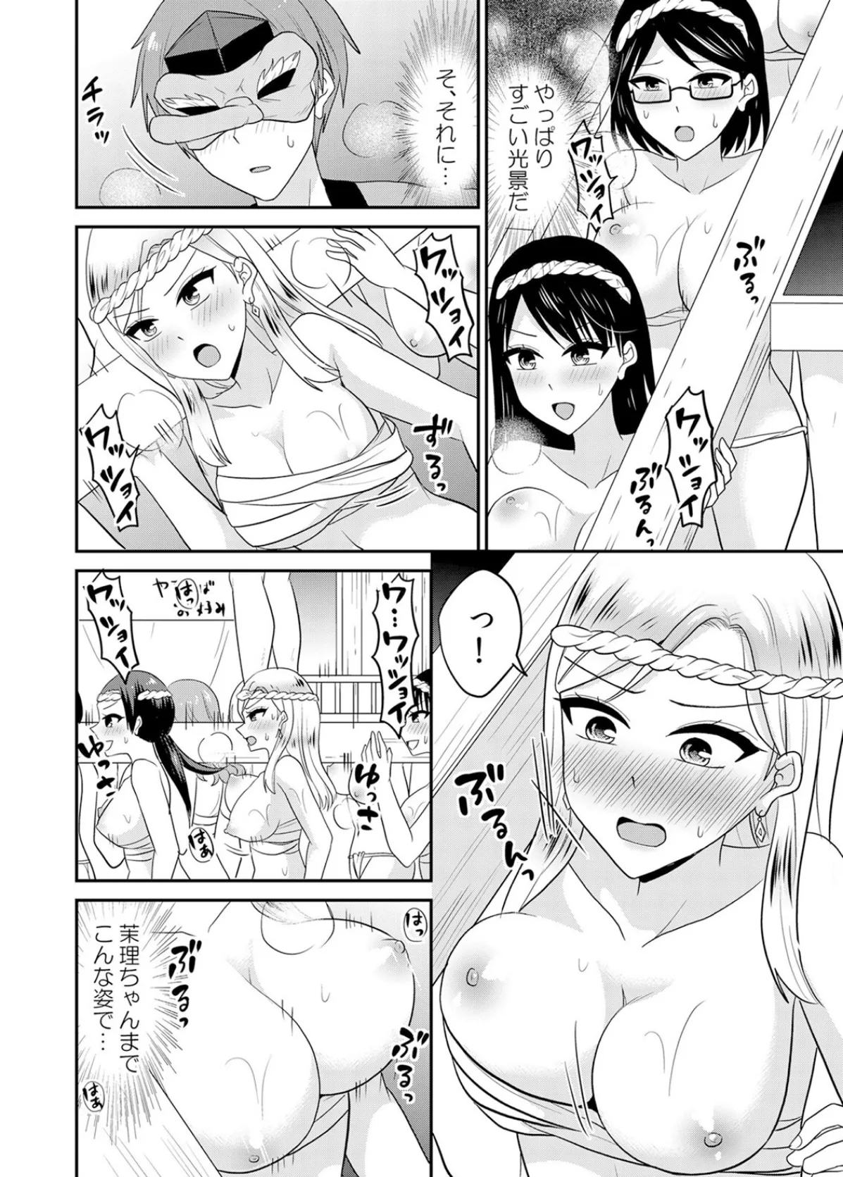 無知な田舎娘に生ハメ挿入!初めてなのに中イキしちゃった!? 41 4ページ