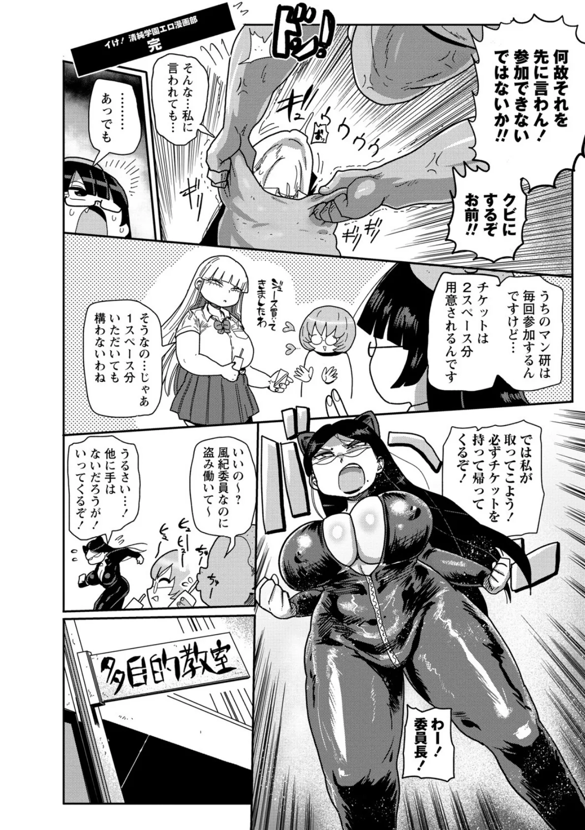 イけ!清純学園エロ漫画部 【通常版】 20ページ
