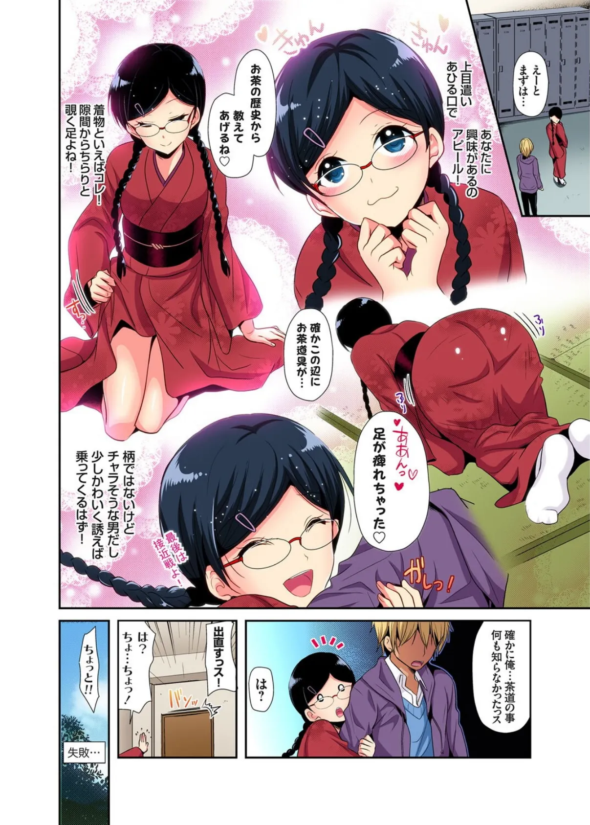 ヒミツ特訓してるんだから挿入れちゃダメ!〜今日からあなたの専属サポーター【合本版】【モザイク修正】3巻 8ページ