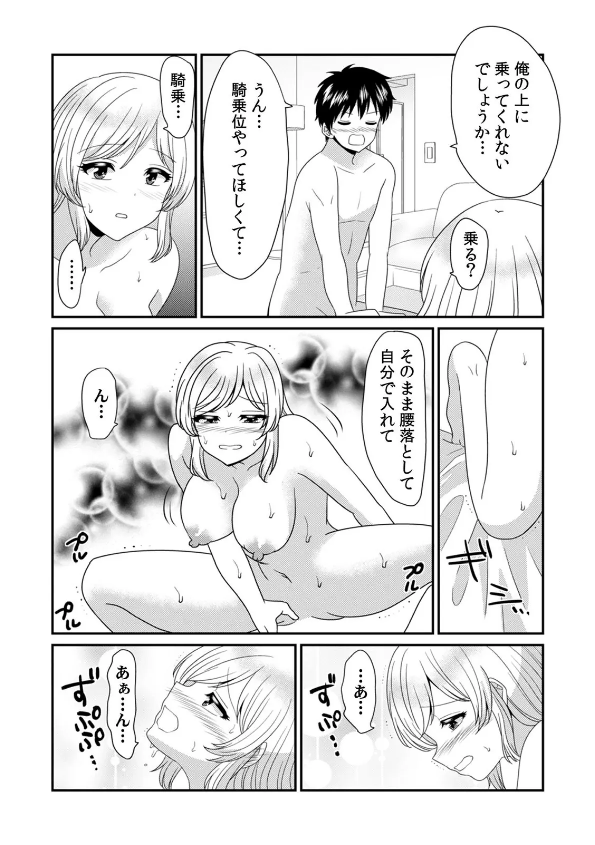 エッチの相手…間違えちゃった!?〜修学旅行でヤンキー娘と初体験〜 (36) 2ページ