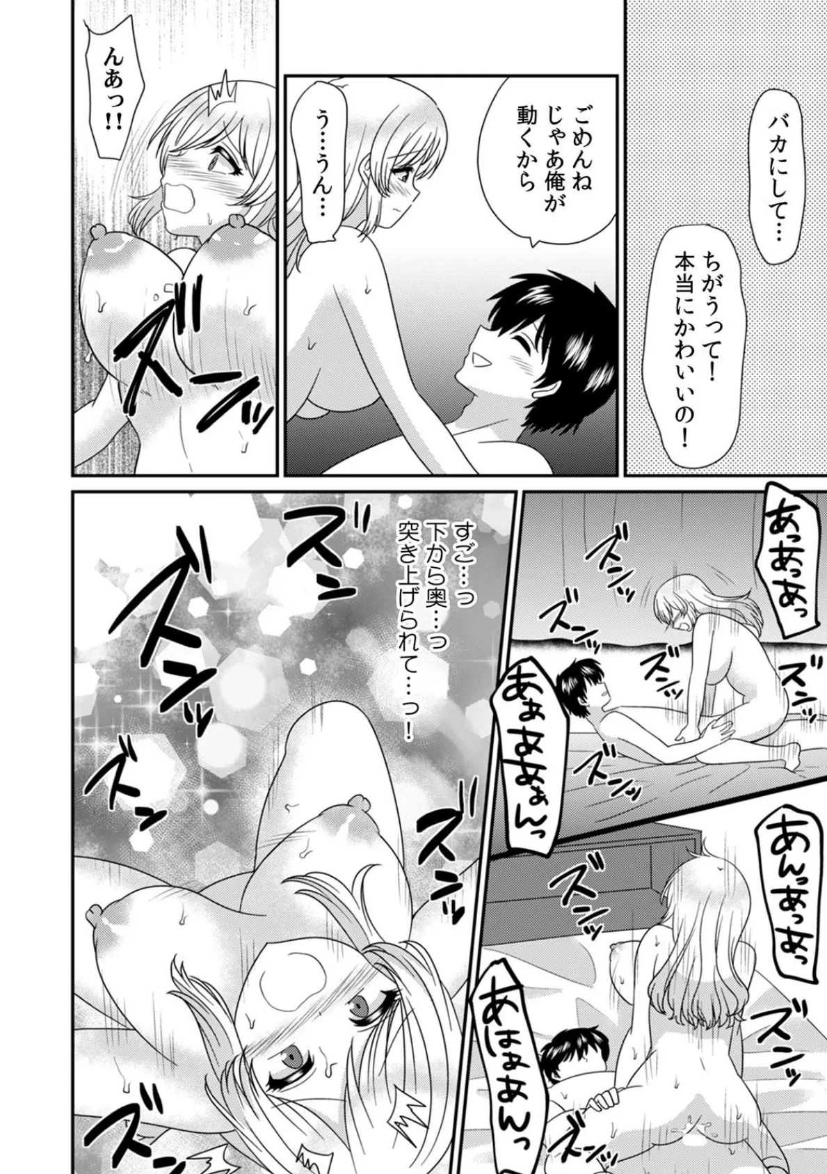 エッチの相手…間違えちゃった!?〜修学旅行でヤンキー娘と初体験〜 (36) 4ページ