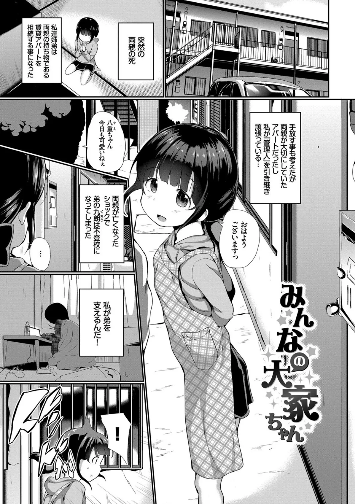 泣かないもん! 【FANZA限定】【デジタル特装版】 2ページ