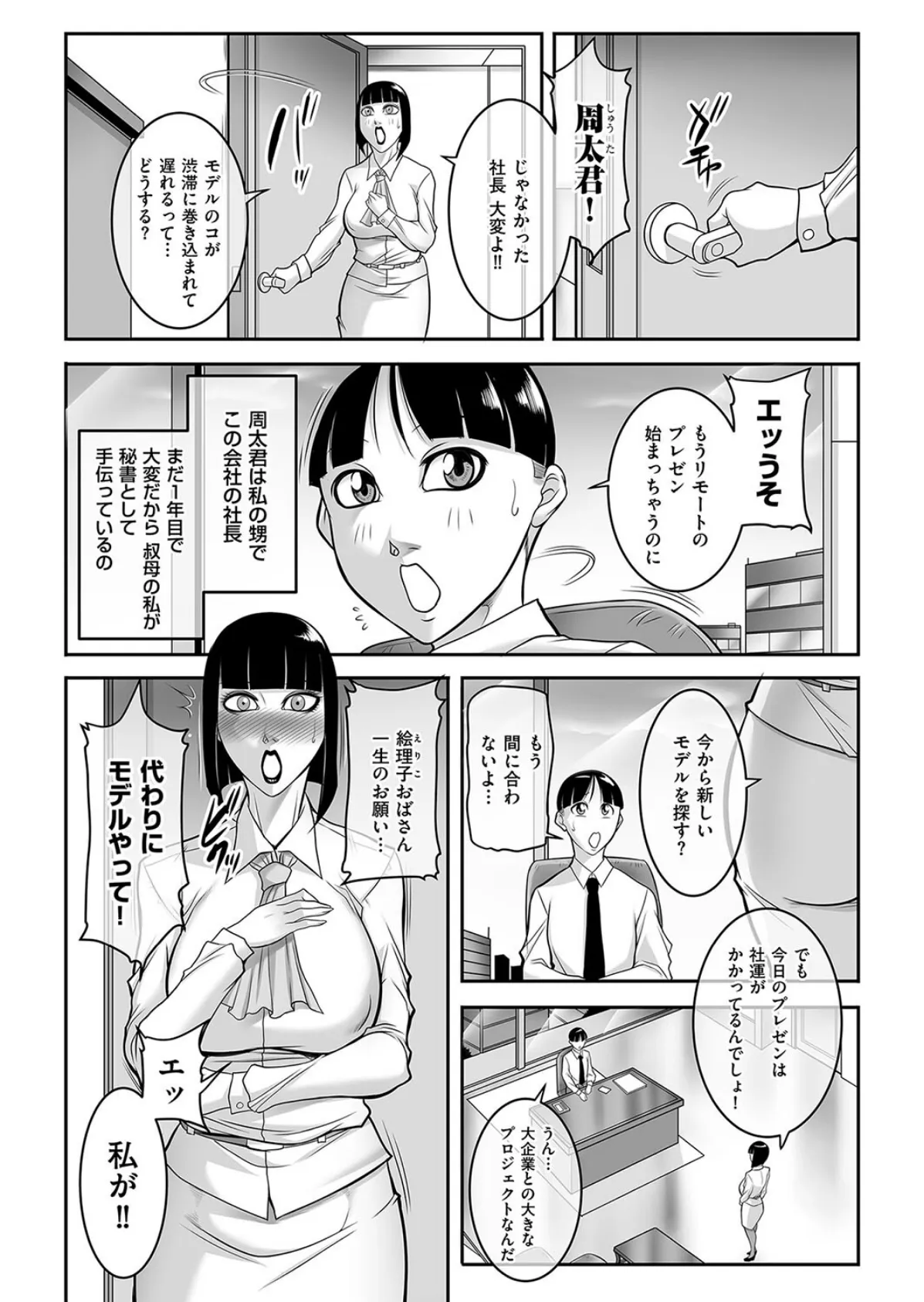 秘書が叔母じゃダメですか!? 2ページ