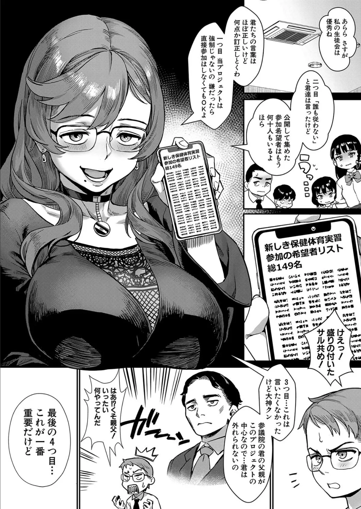 令和性教育実習革命!〈第1話:悪くない話でしょう?〉 (ジャイロウ) 7ページ