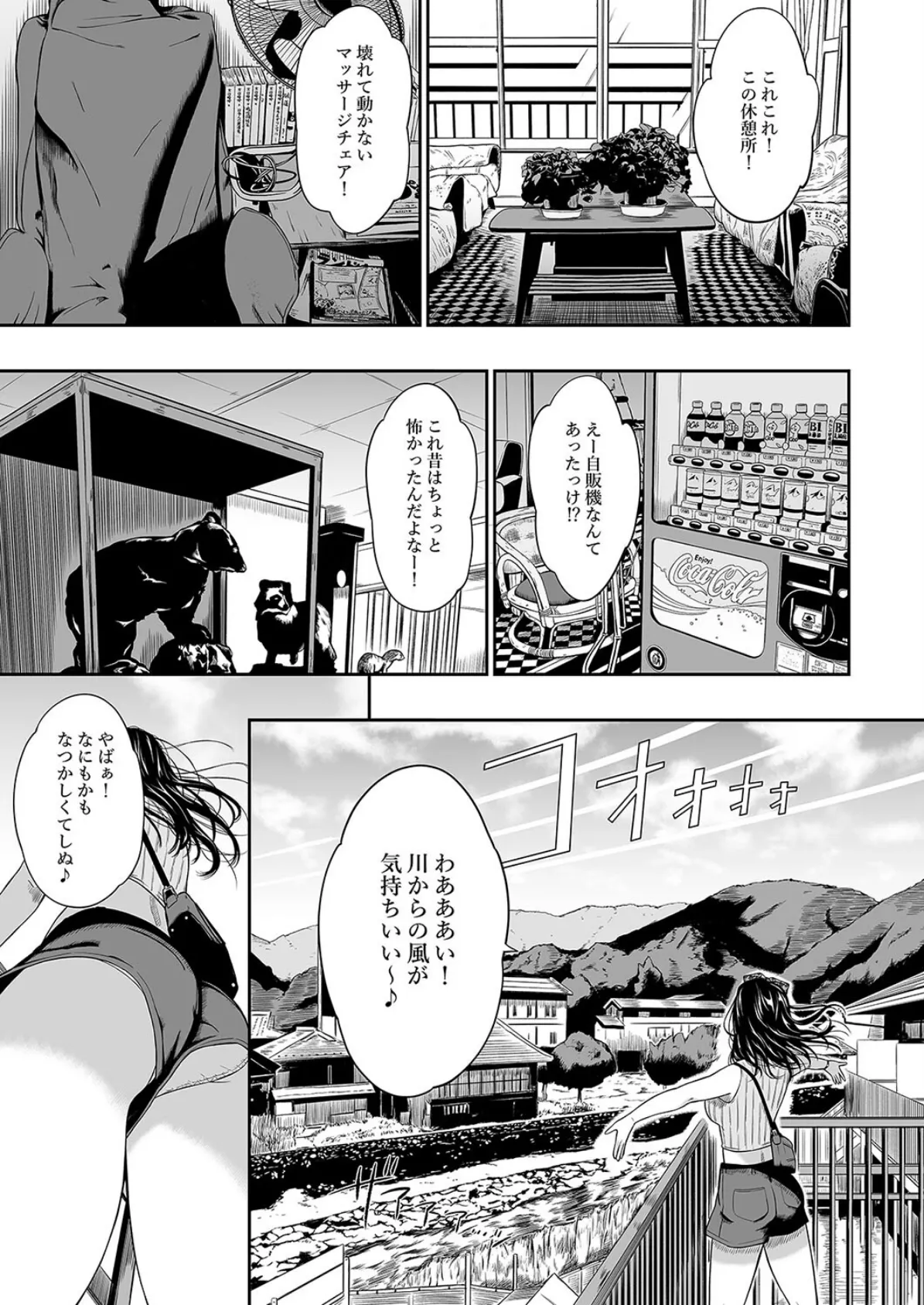 温泉旅姦(2) 3ページ