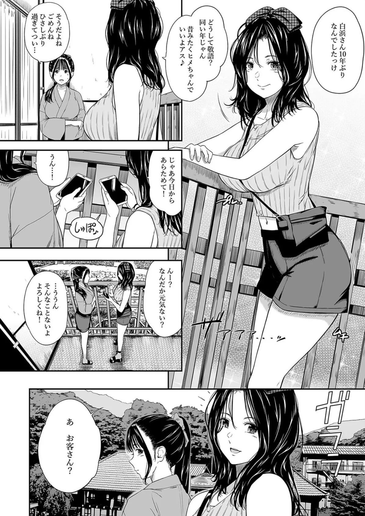 温泉旅姦(2) 4ページ