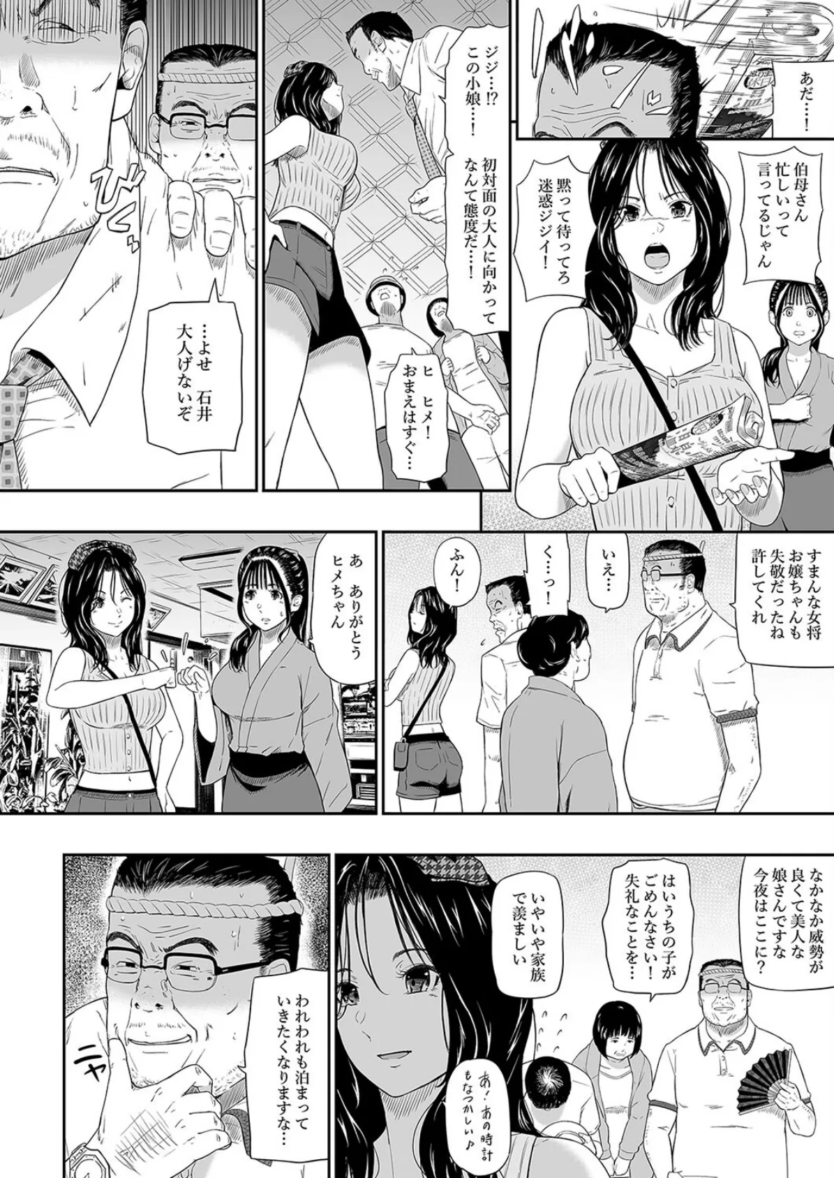 温泉旅姦(2) 6ページ
