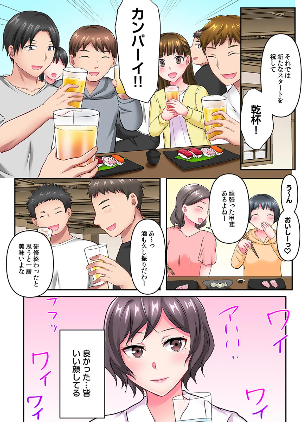 ヤリざかり社員研修〜巨乳上司も同僚も!全員イキまくりの10泊11日〜(フルカラー)10 4ページ