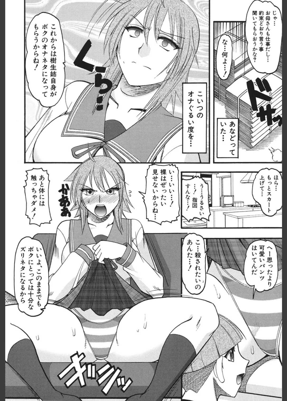 踏まれてみたい? 9ページ