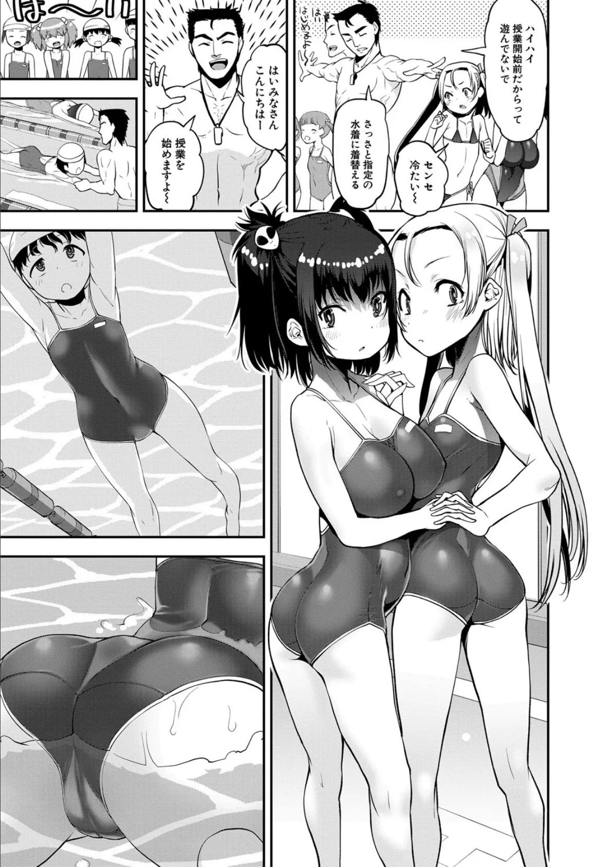 メスガキ教育的指導【1話立ち読み付き!】 5ページ