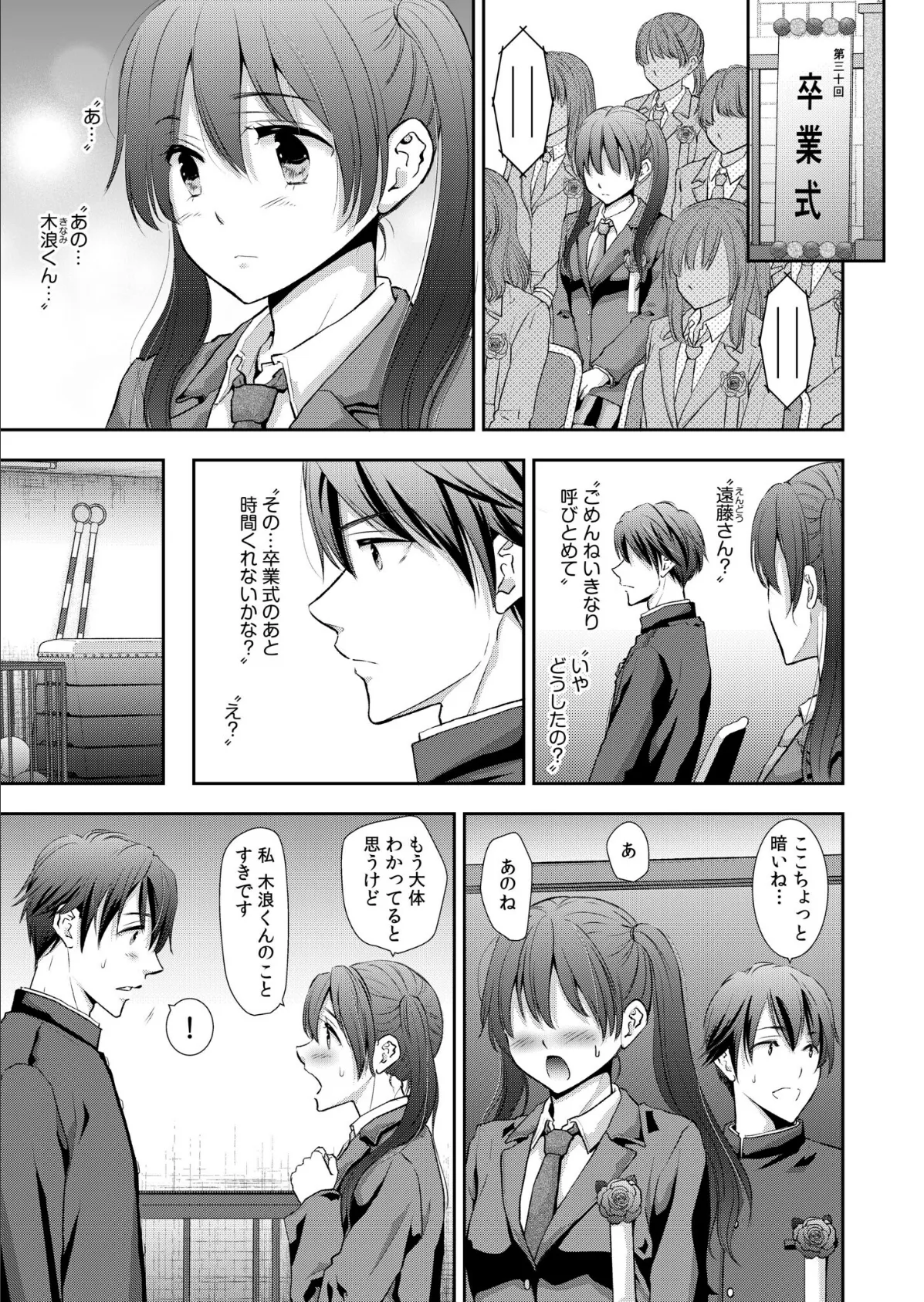 溺愛セックスでとろけるカラダと恋心「2人で卒業しちゃお…?」 3ページ