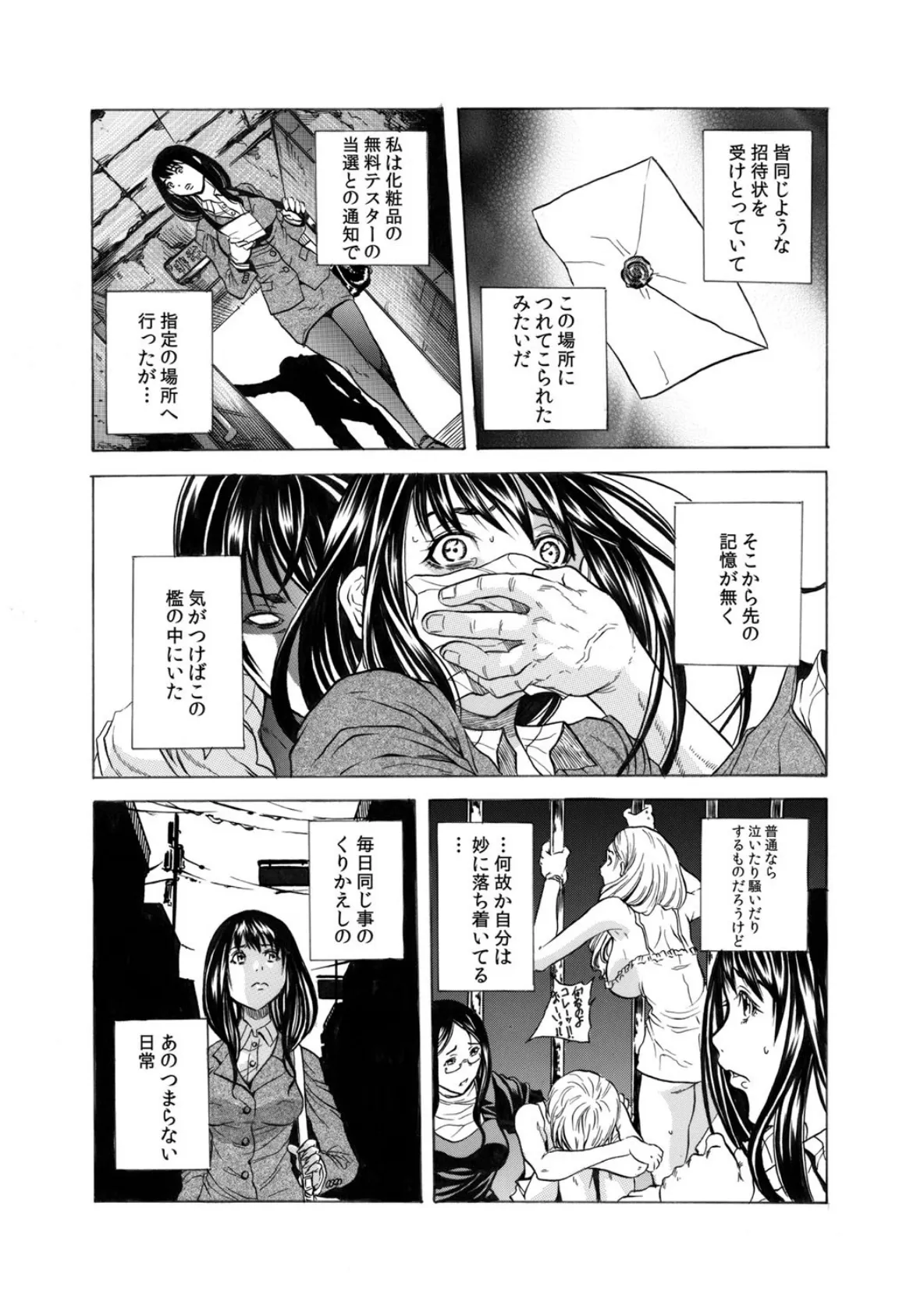 ど・れ・に・し・よ・う・か・な〜強●収容!鬼畜ピエロの調教監獄〜 4ページ