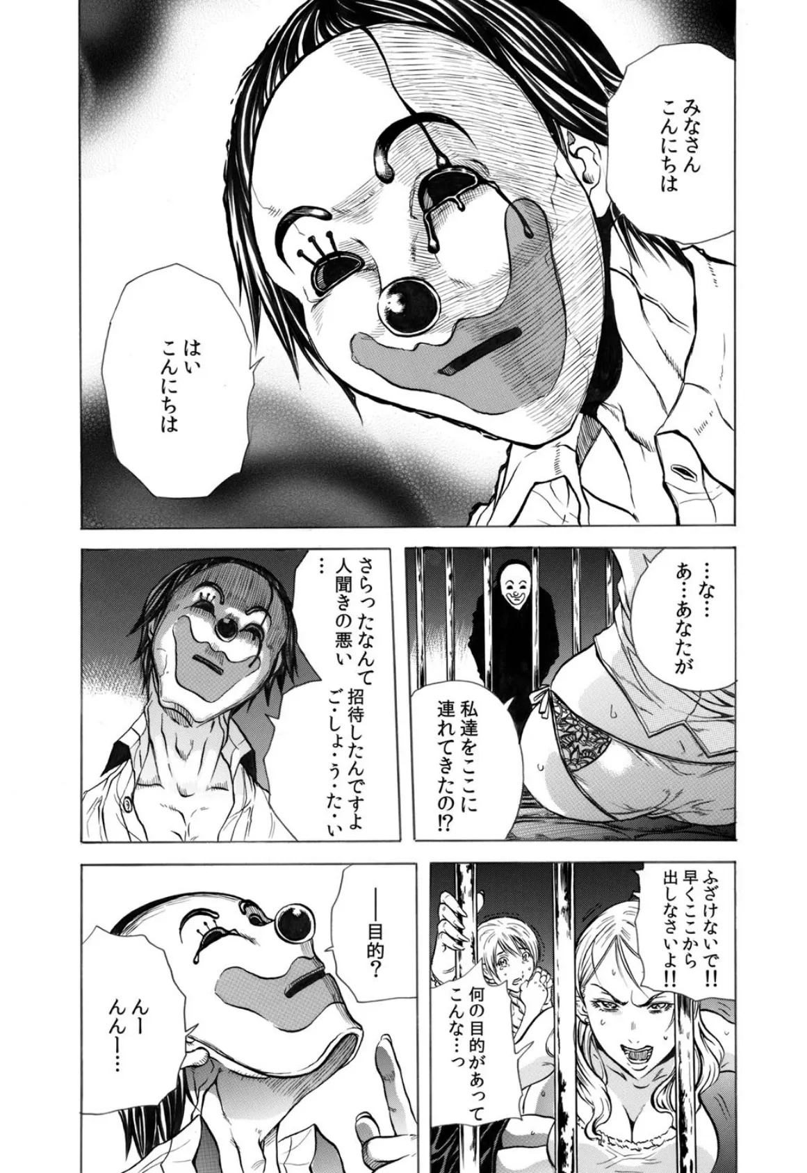 ど・れ・に・し・よ・う・か・な〜強●収容!鬼畜ピエロの調教監獄〜 6ページ