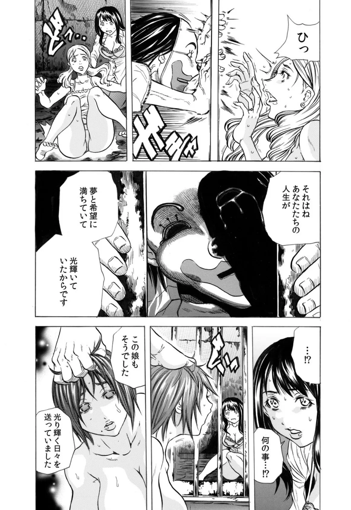 ど・れ・に・し・よ・う・か・な〜強●収容!鬼畜ピエロの調教監獄〜 7ページ