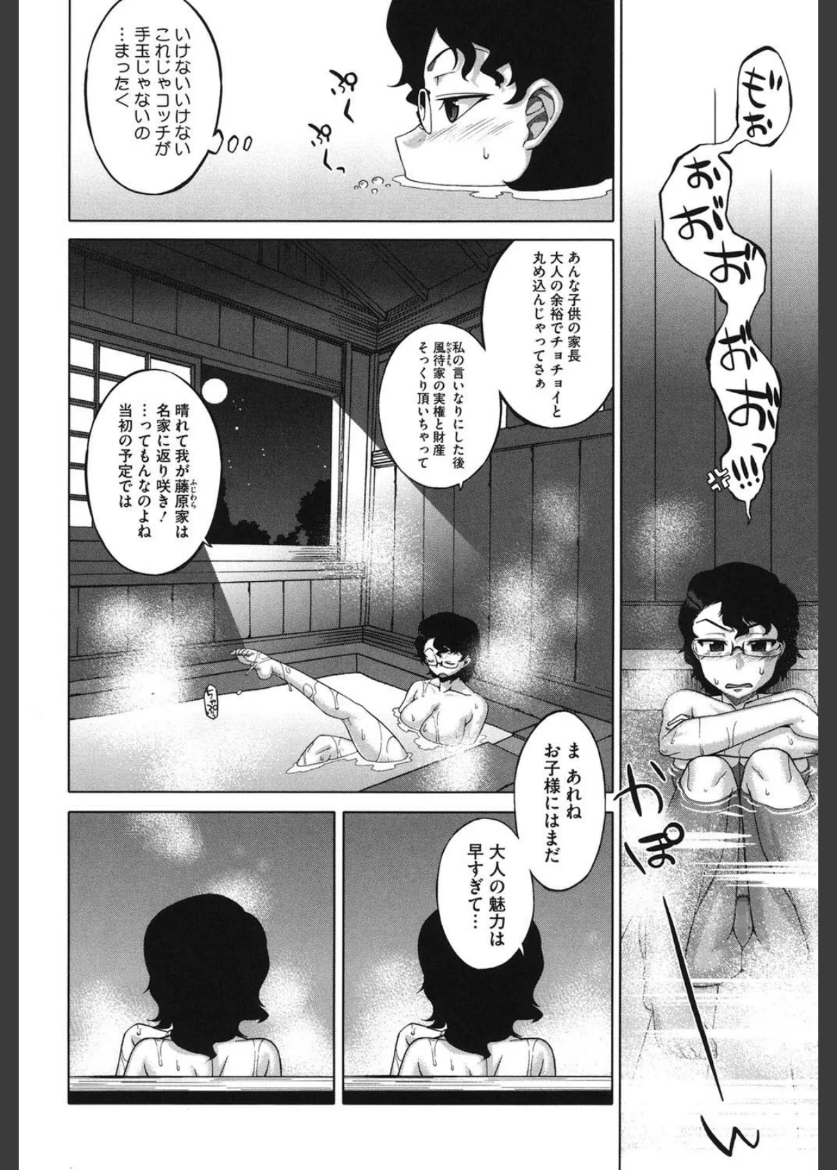 さくらデモクラシー! 9ページ