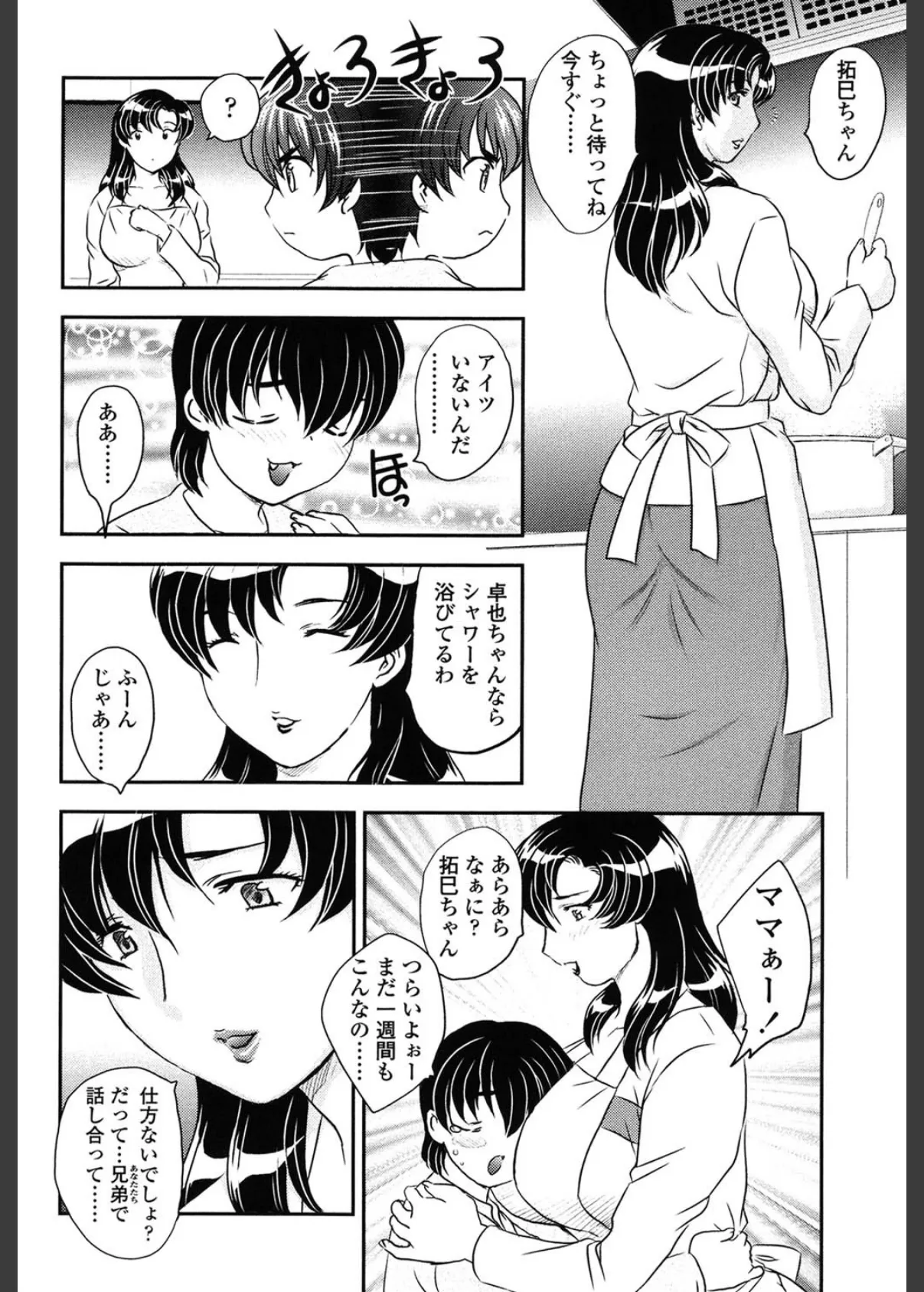 ママに射精しちゃダメぇ〜! 7ページ