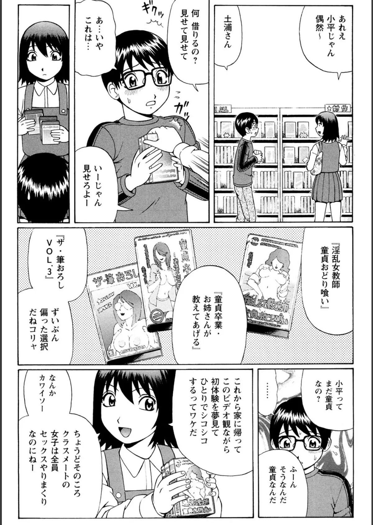 まひると沼田〜罠にハメられた彼女〜(4) 8ページ