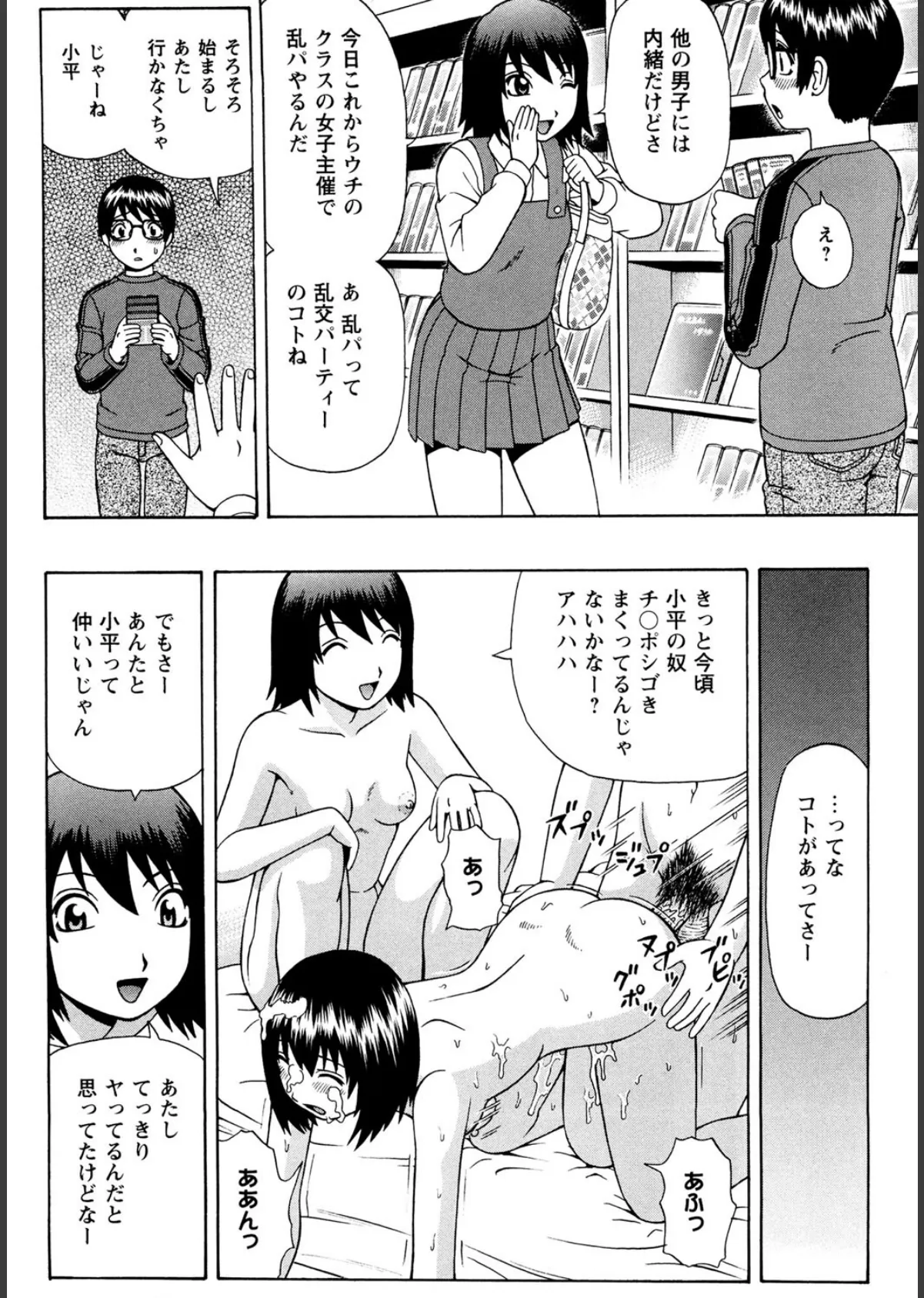 まひると沼田〜罠にハメられた彼女〜(4) 9ページ