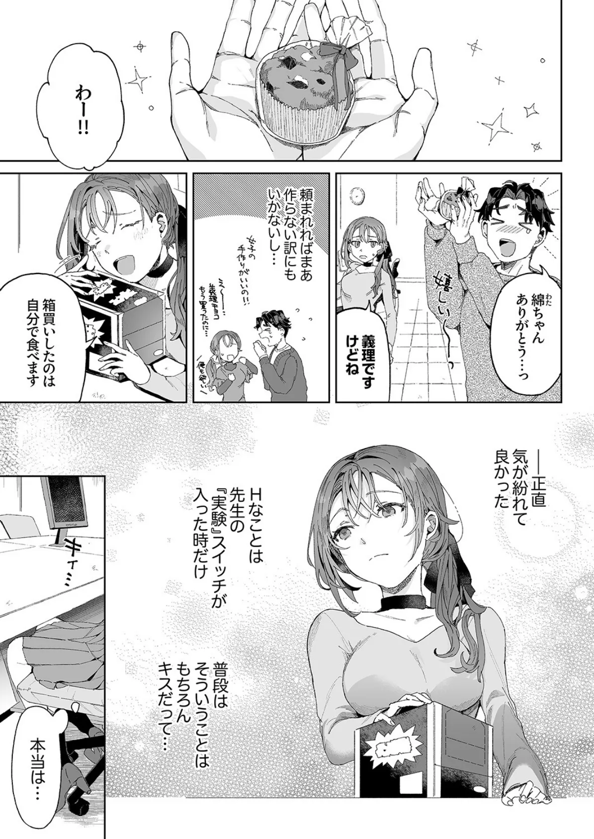 研究内容は性感開発!?〜綿ちゃんは教授のHな実験台〜4 3ページ