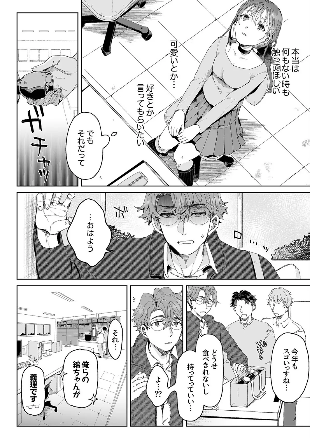 研究内容は性感開発!?〜綿ちゃんは教授のHな実験台〜4 4ページ