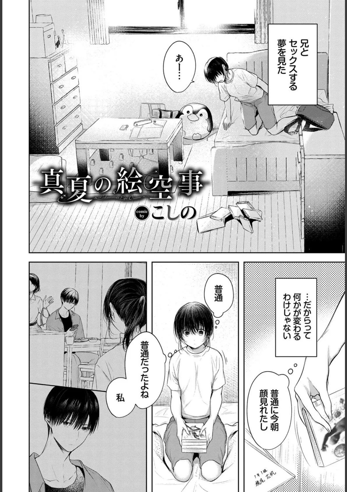 COMIC BAVEL SPECIAL COLLECTION(コミックバベル スペシャルコレクション)VOL61 16ページ