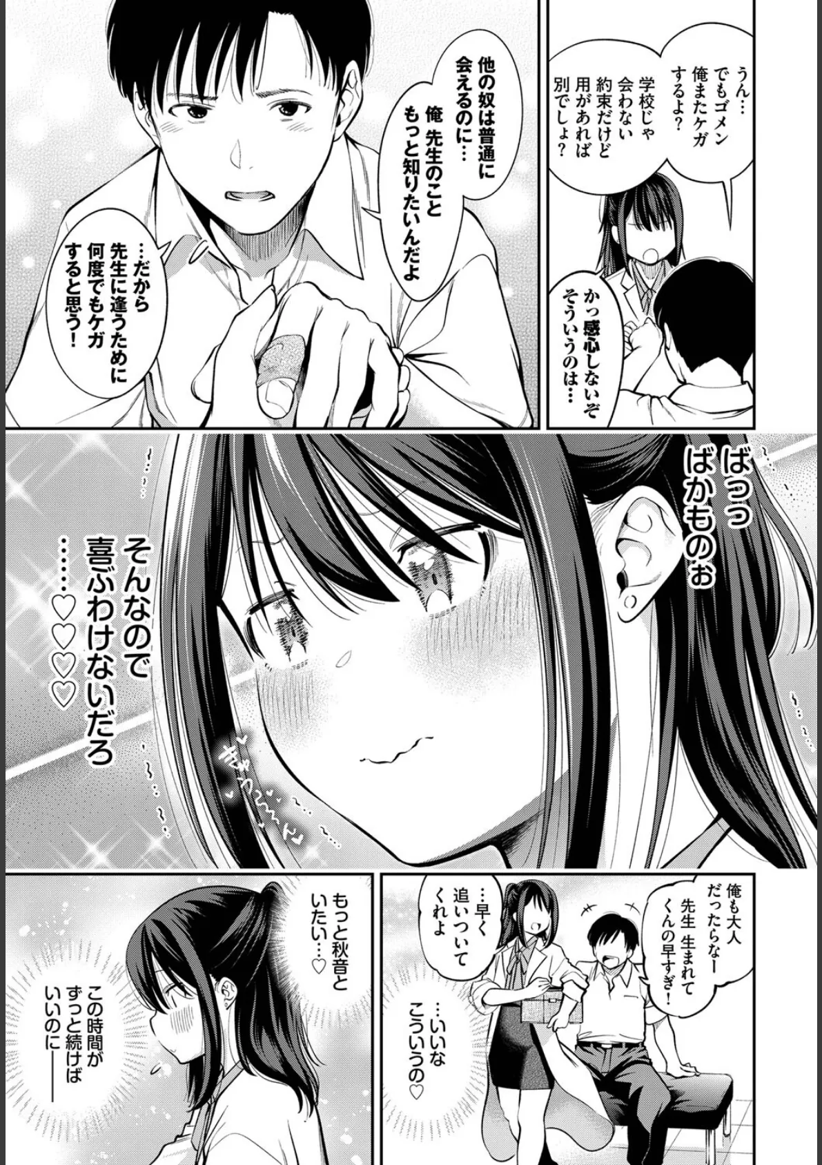 COMIC BAVEL SPECIAL COLLECTION(コミックバベル スペシャルコレクション)VOL61 21ページ