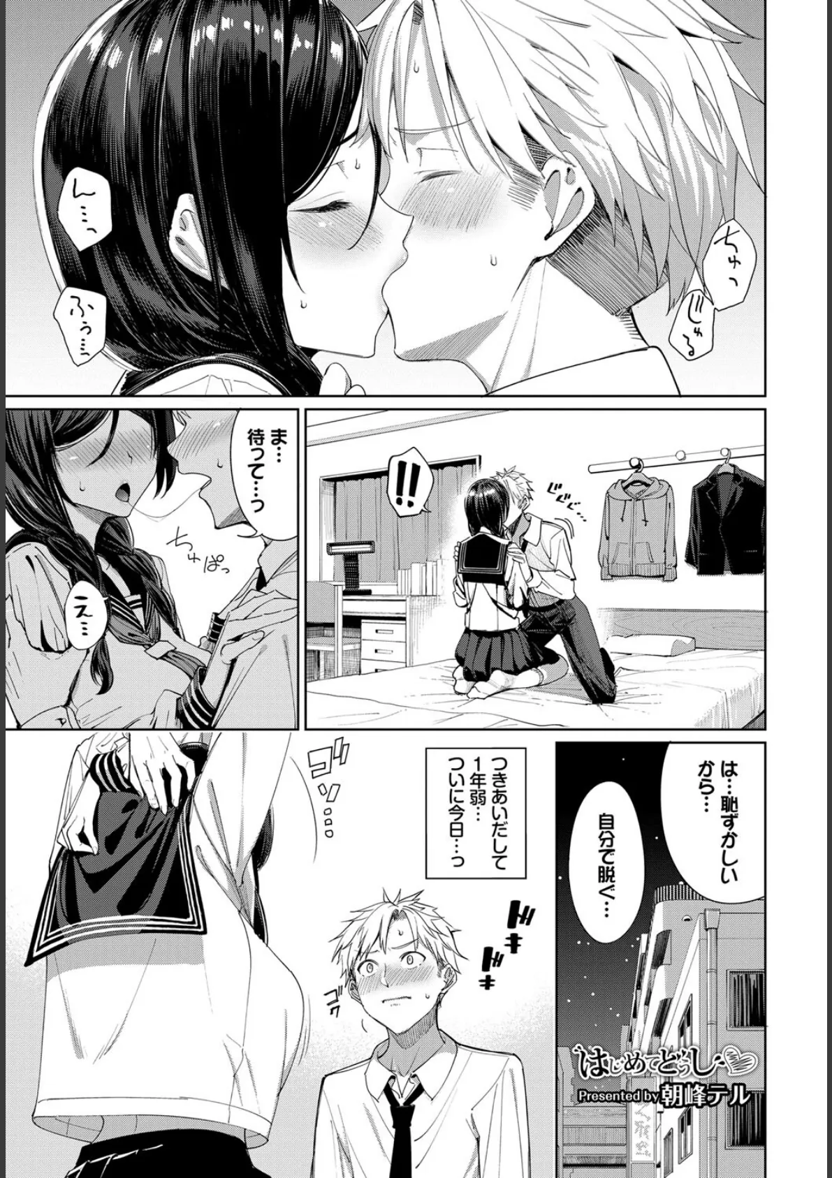 COMIC BAVEL SPECIAL COLLECTION(コミックバベル スペシャルコレクション)VOL61 3ページ