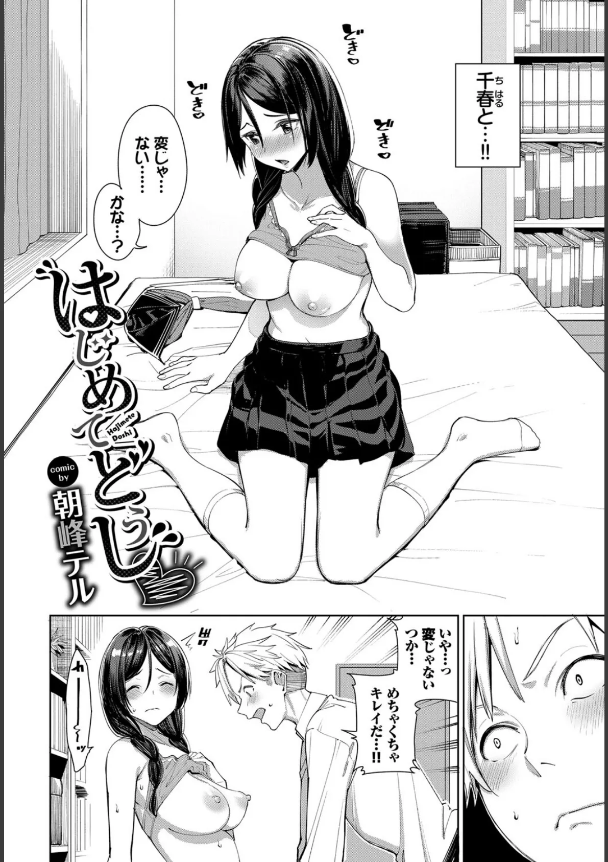 COMIC BAVEL SPECIAL COLLECTION(コミックバベル スペシャルコレクション)VOL61 4ページ