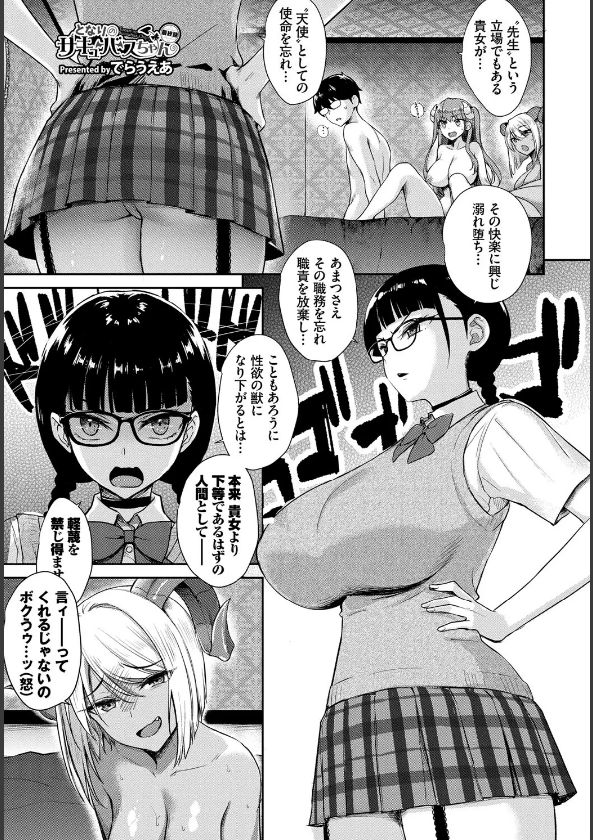 COMIC BAVEL SPECIAL COLLECTION(コミックバベル スペシャルコレクション)VOL61 7ページ
