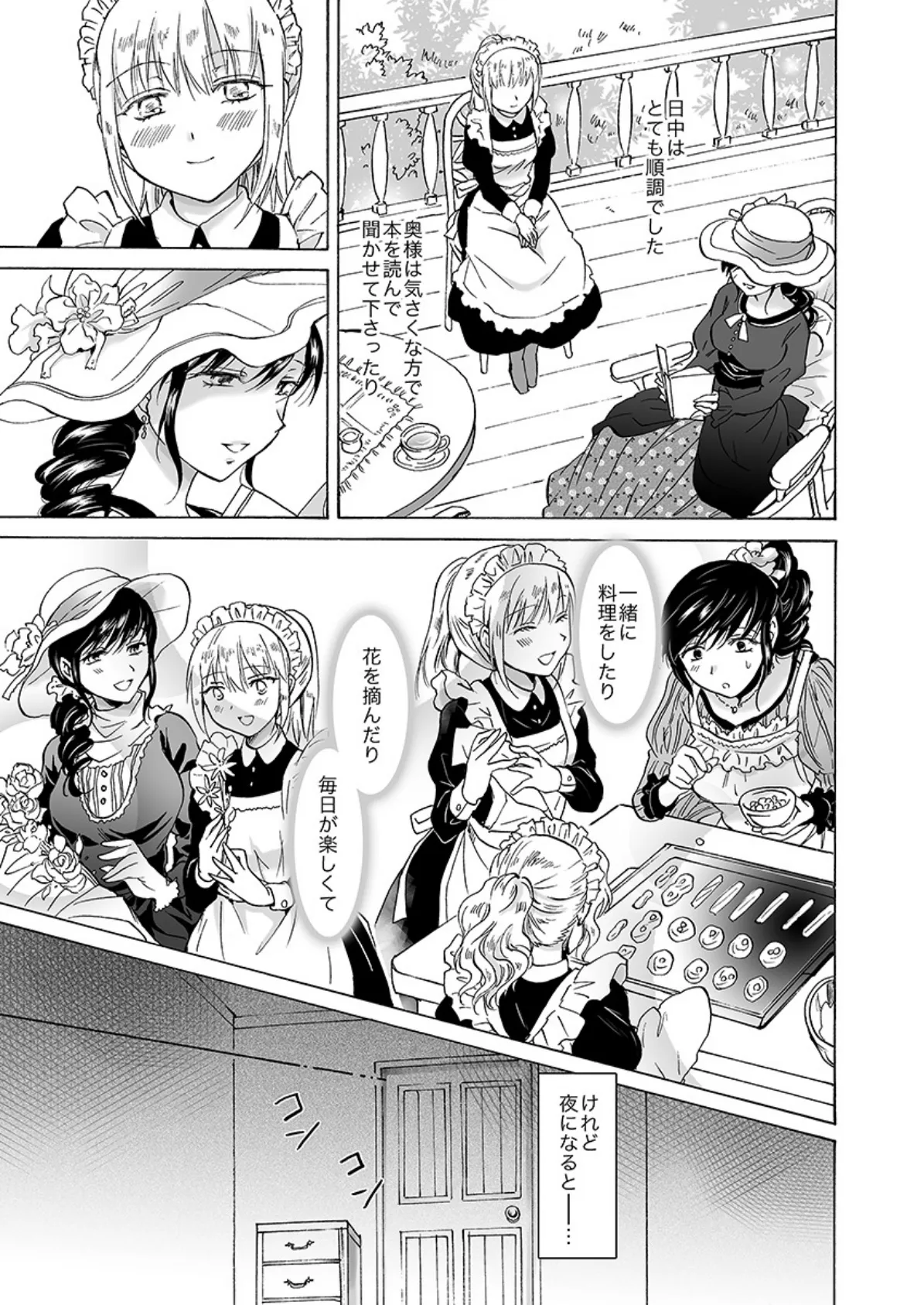 エッチなメイドさんの性事情〜お屋敷の中は百合の園! 4 5ページ