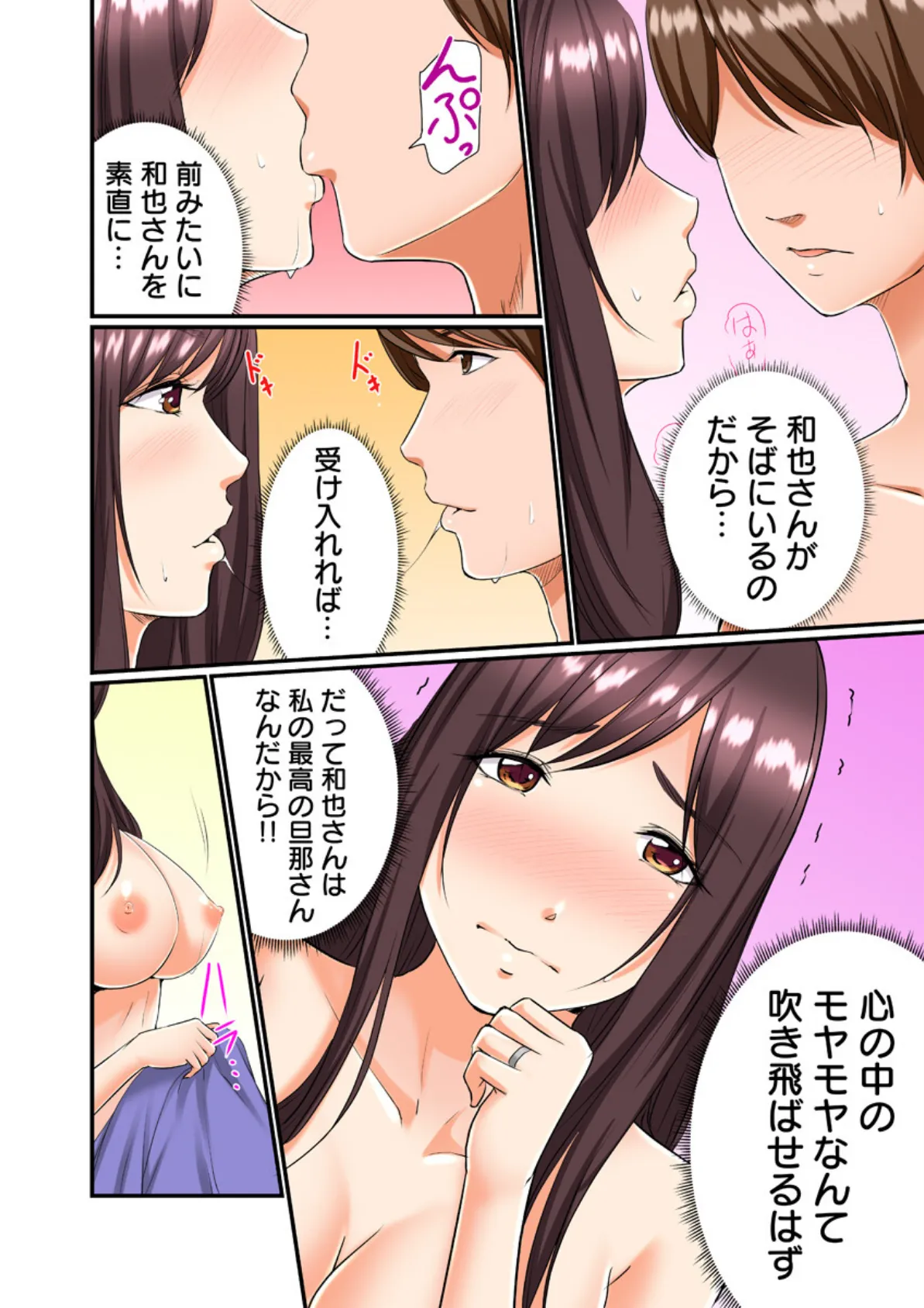 義父は最低な元上司〜寝取りセックスで限界までイカされて〜(フルカラー) 17巻 4ページ