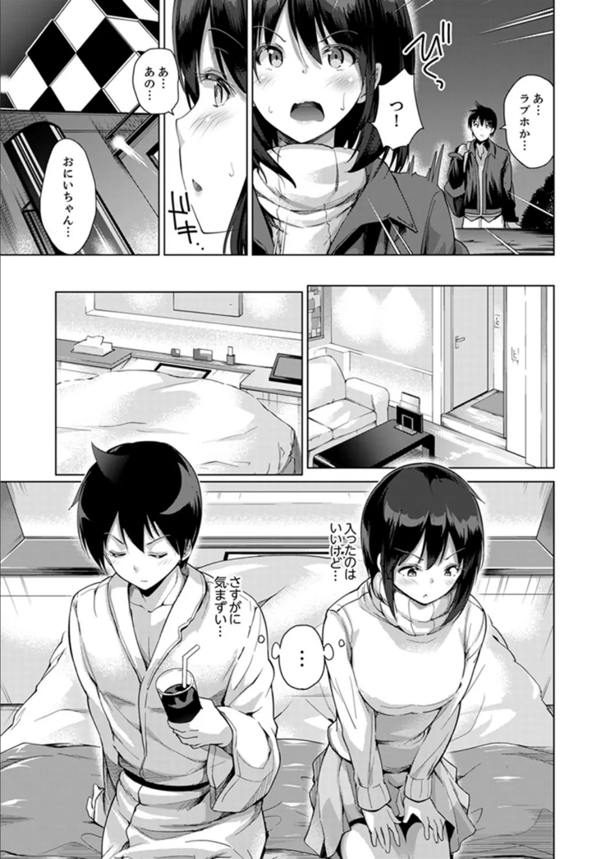 エッチなVRゲーム中…間違って妹にマジSEXしてた! 5 5ページ