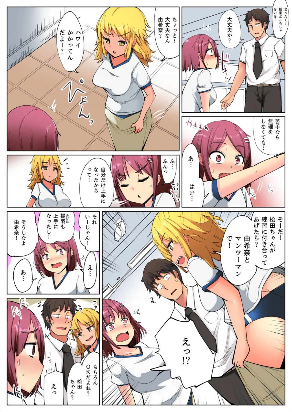 運動会で密着エロ練習!〜先生、ブルマがずれて挿入ってるぅ…【完全版】 16ページ