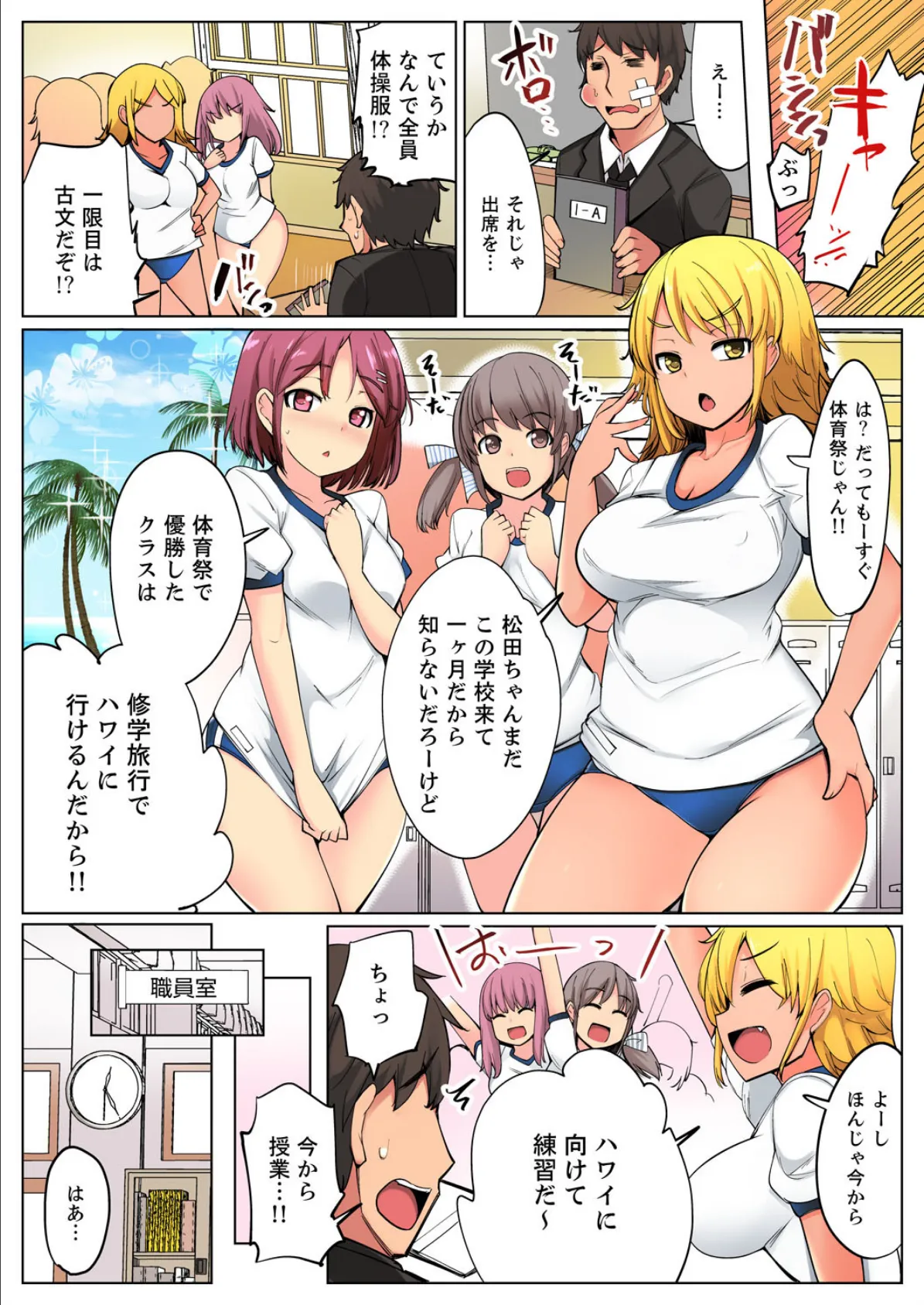 運動会で密着エロ練習!〜先生、ブルマがずれて挿入ってるぅ…【完全版】 3ページ