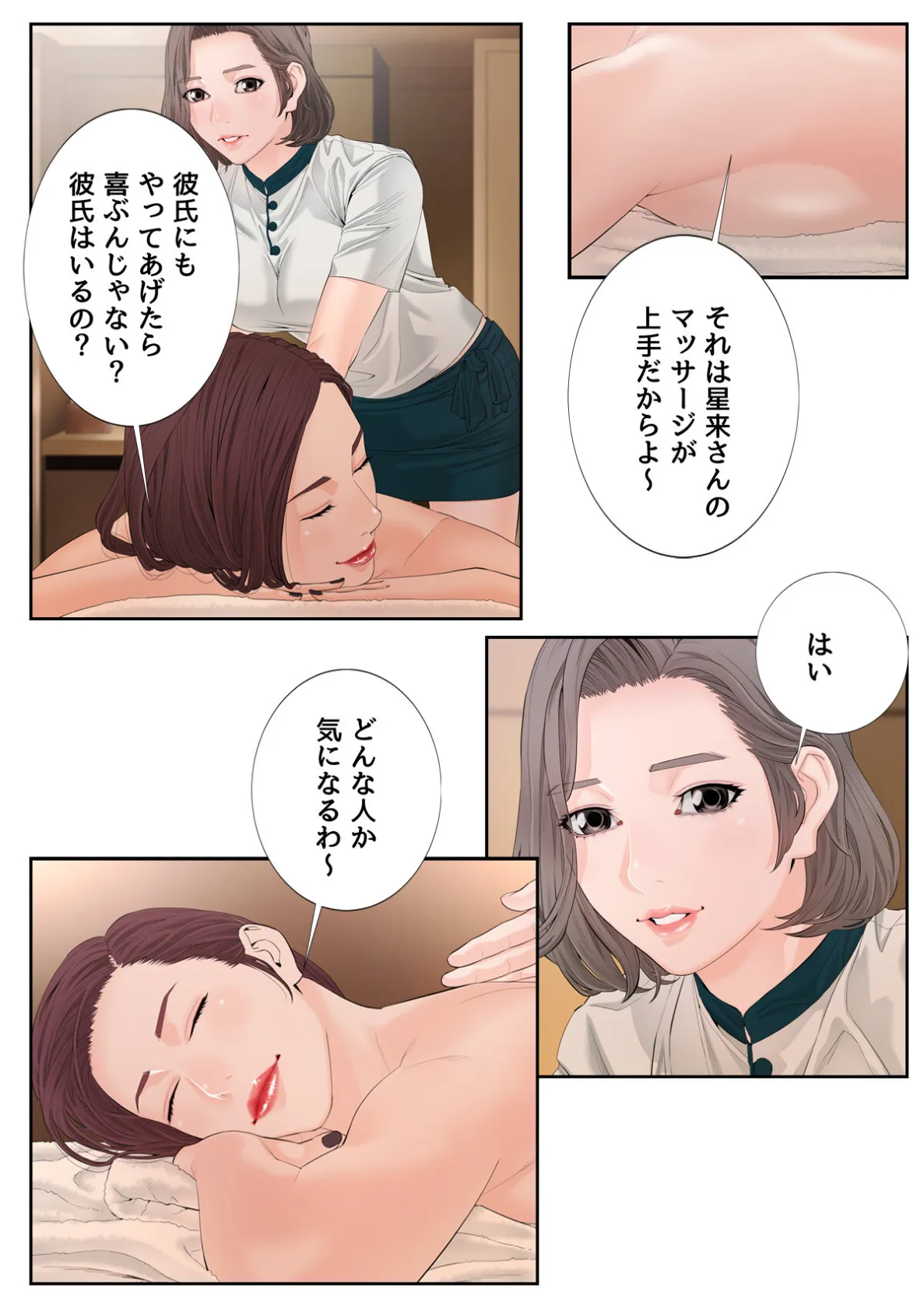 家庭教師の品格【特別修正版】(3) 3ページ