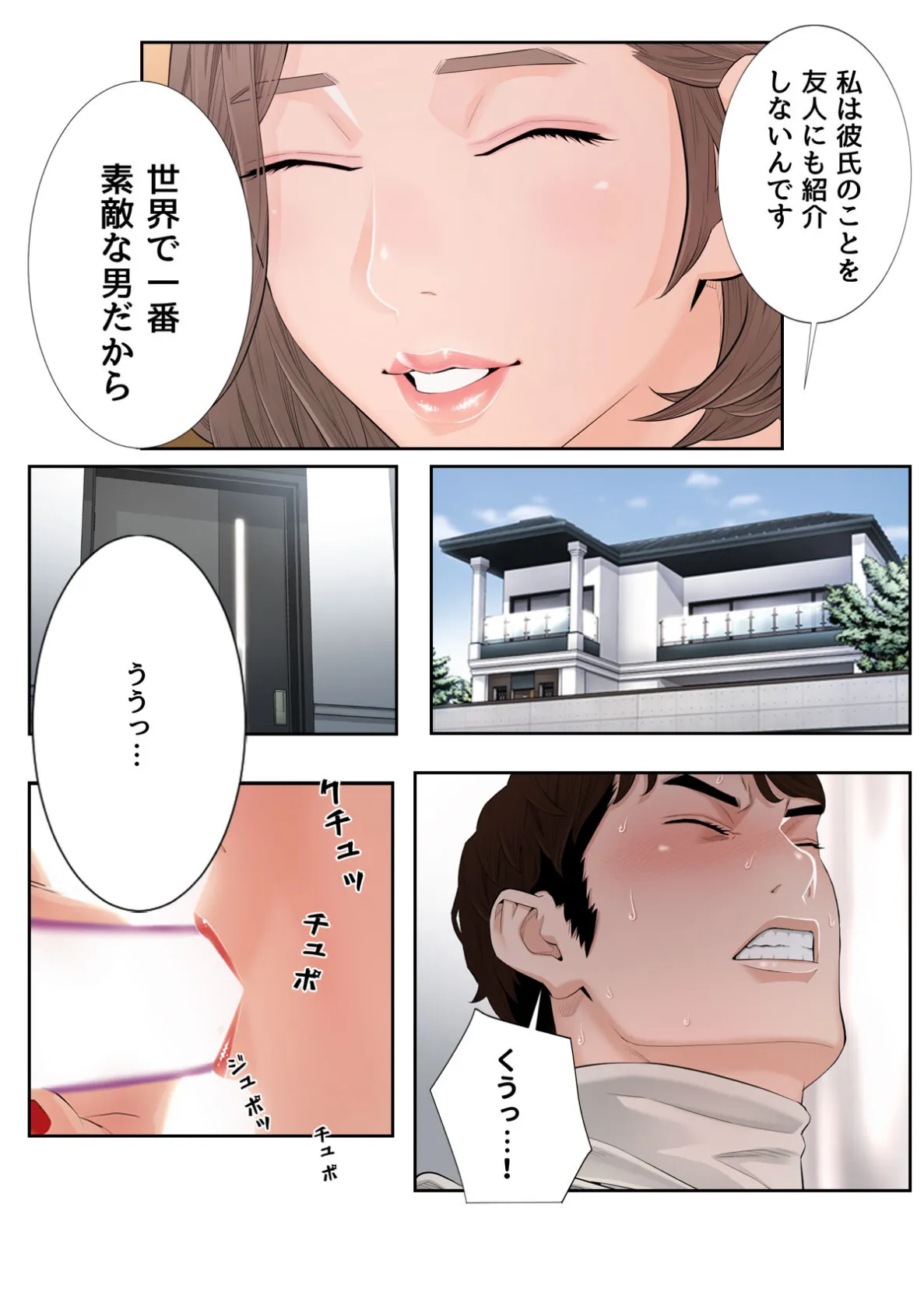 家庭教師の品格【特別修正版】(3) 4ページ