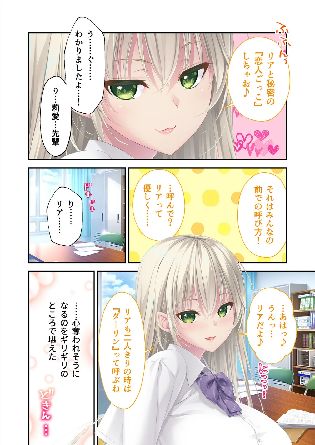 アネトモ 〜姉ちゃんと姉友に貞操を狙われる!?ドキドキ学園性活〜 -莉愛ルート- モザイク版 4ページ